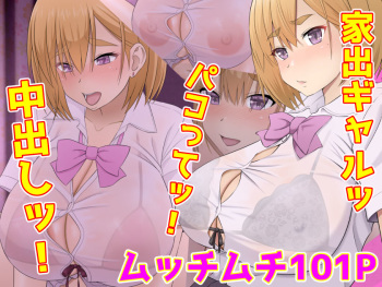 Iede Gal Pakotte! Nakadashi! cover