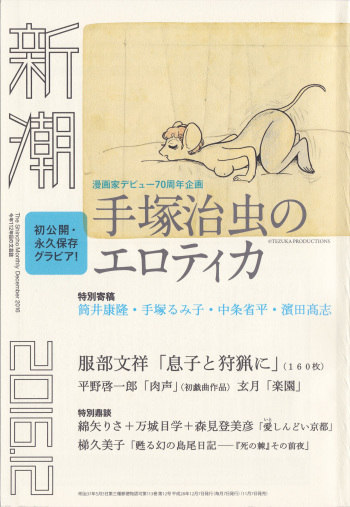 Erotica Of Osamu Tezuka cover