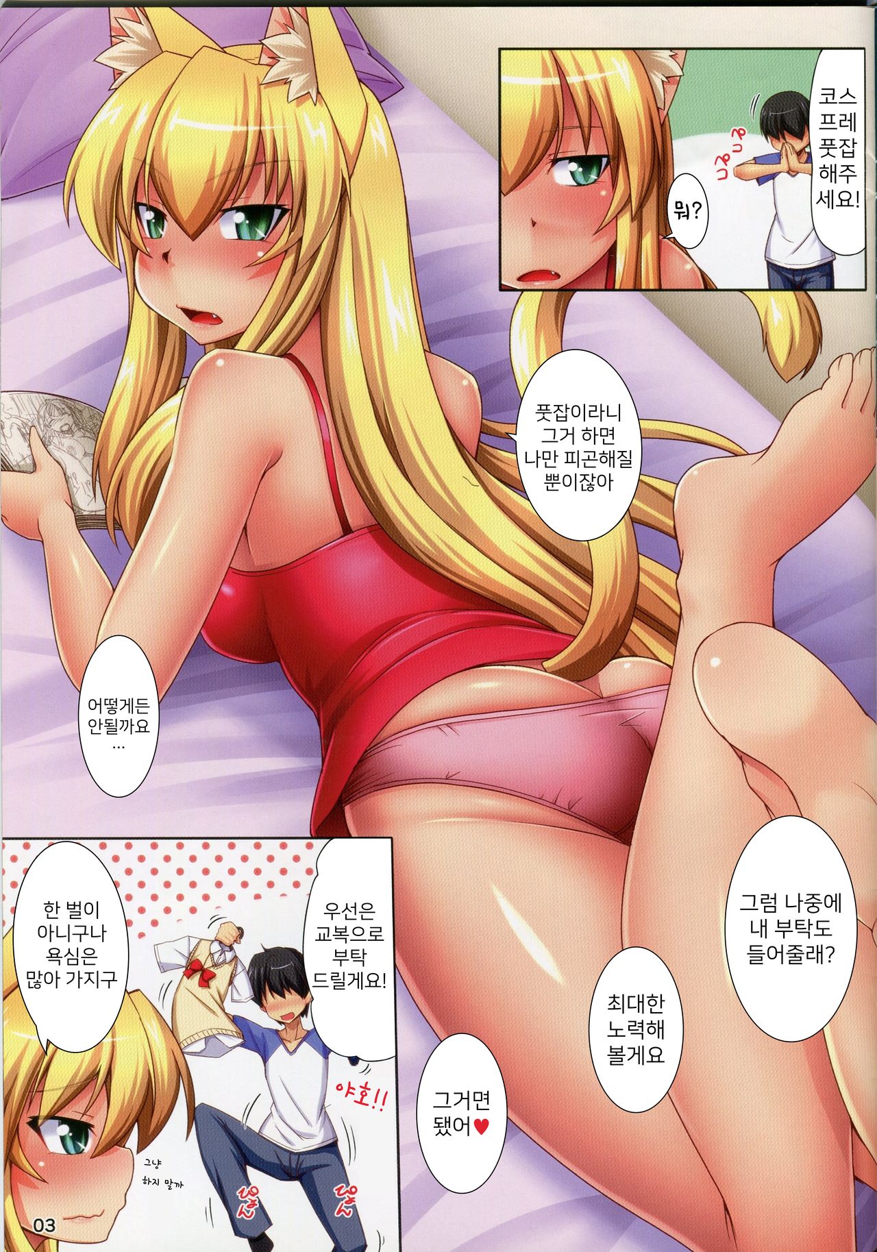 Neko no Ashi mo Karitai! | 고양이 발도 빌리고 싶어! page 3 full