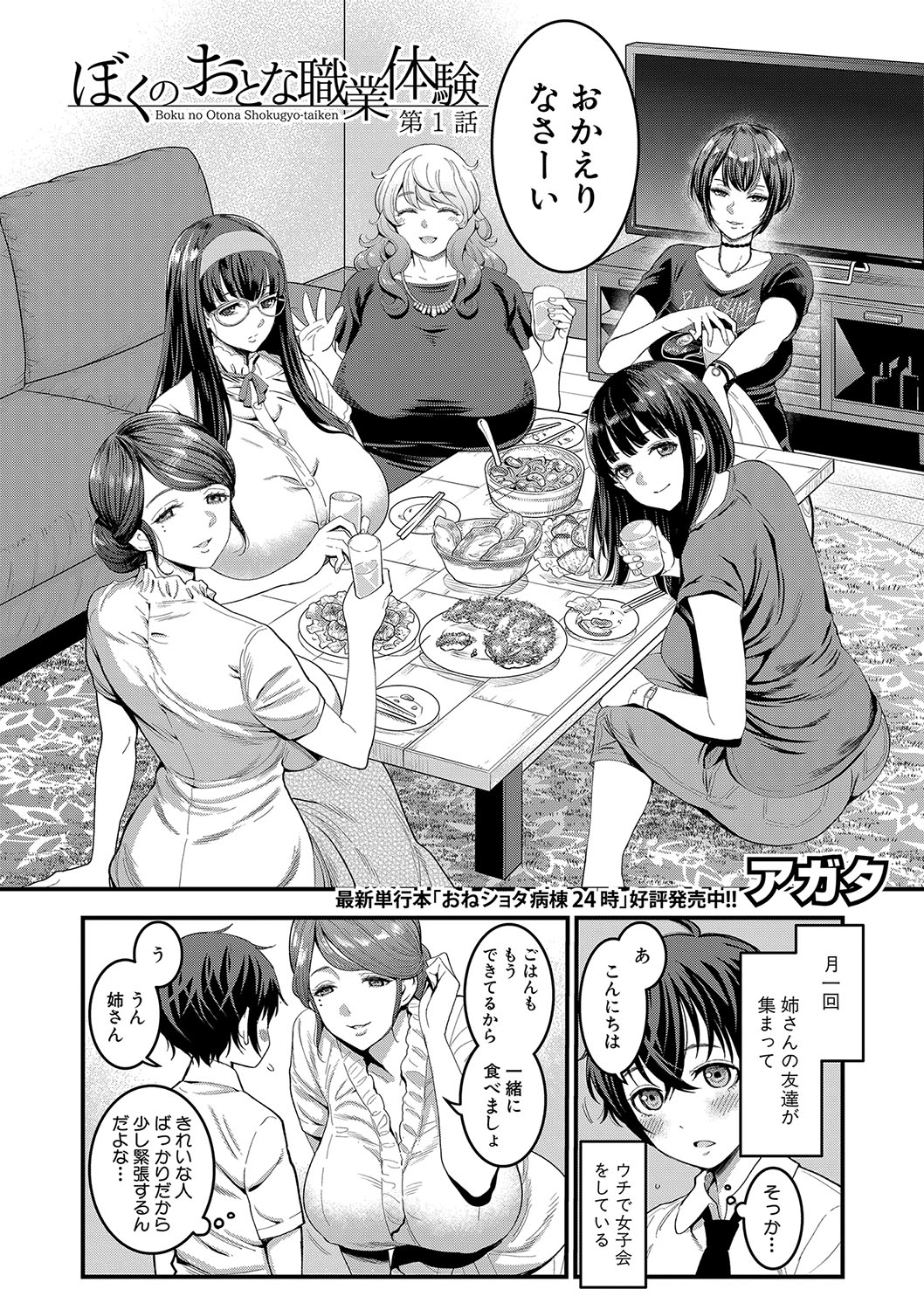 COMIC Shingeki 2020-07 page 7 full