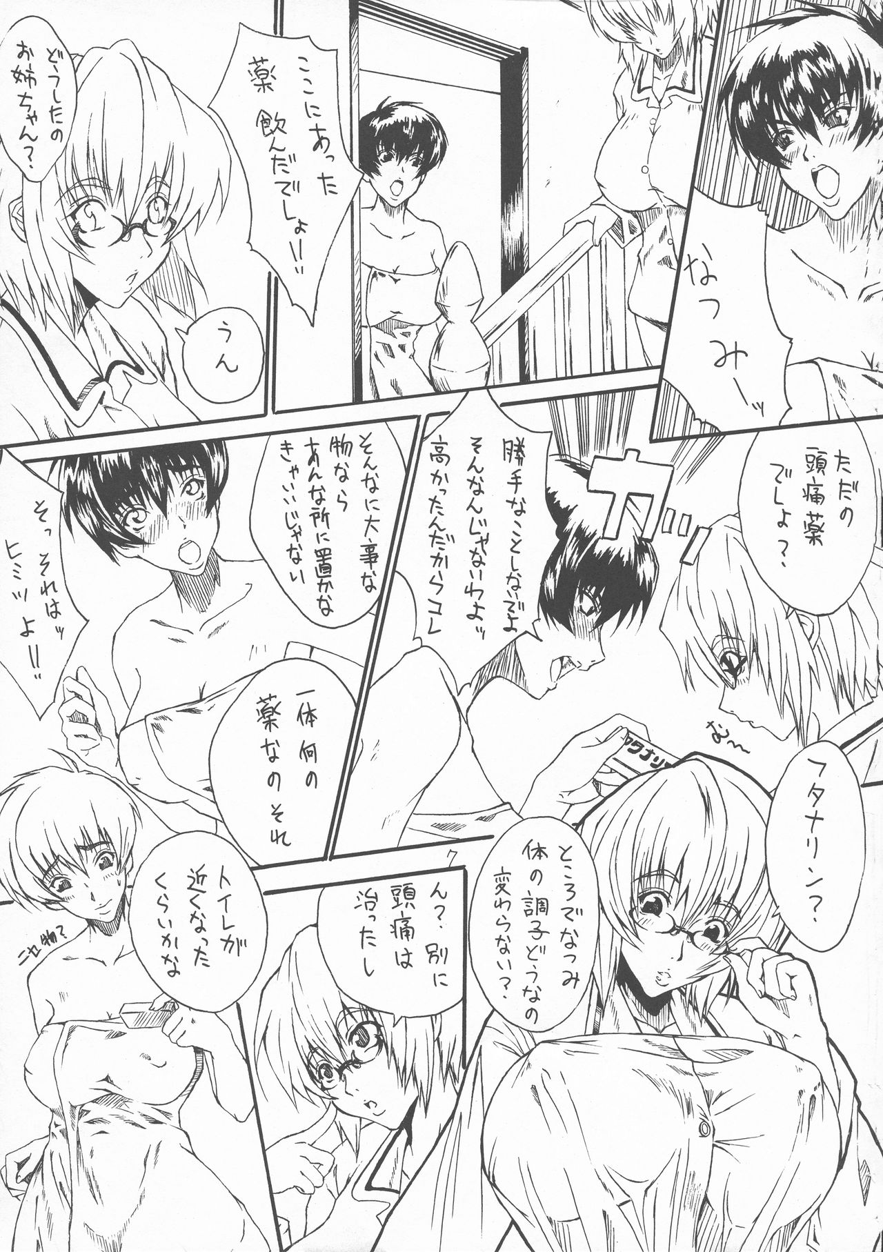 Futanarin page 7 full