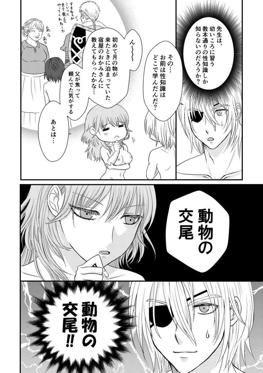 Suttamonda no shoya suikō page 3 full