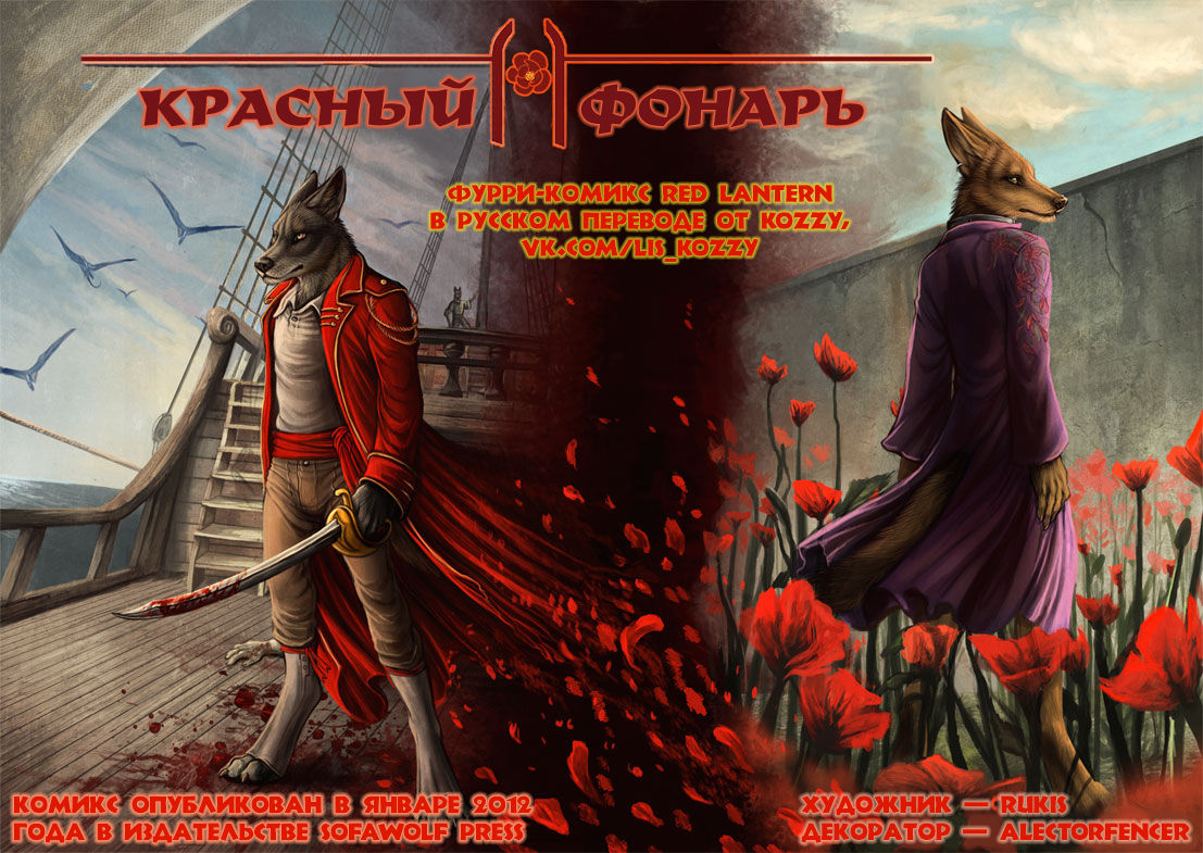 Red Lantern 1: The Crimson Divine | Красный фонарь 1: Кафе «Румяный священник» page 1 full