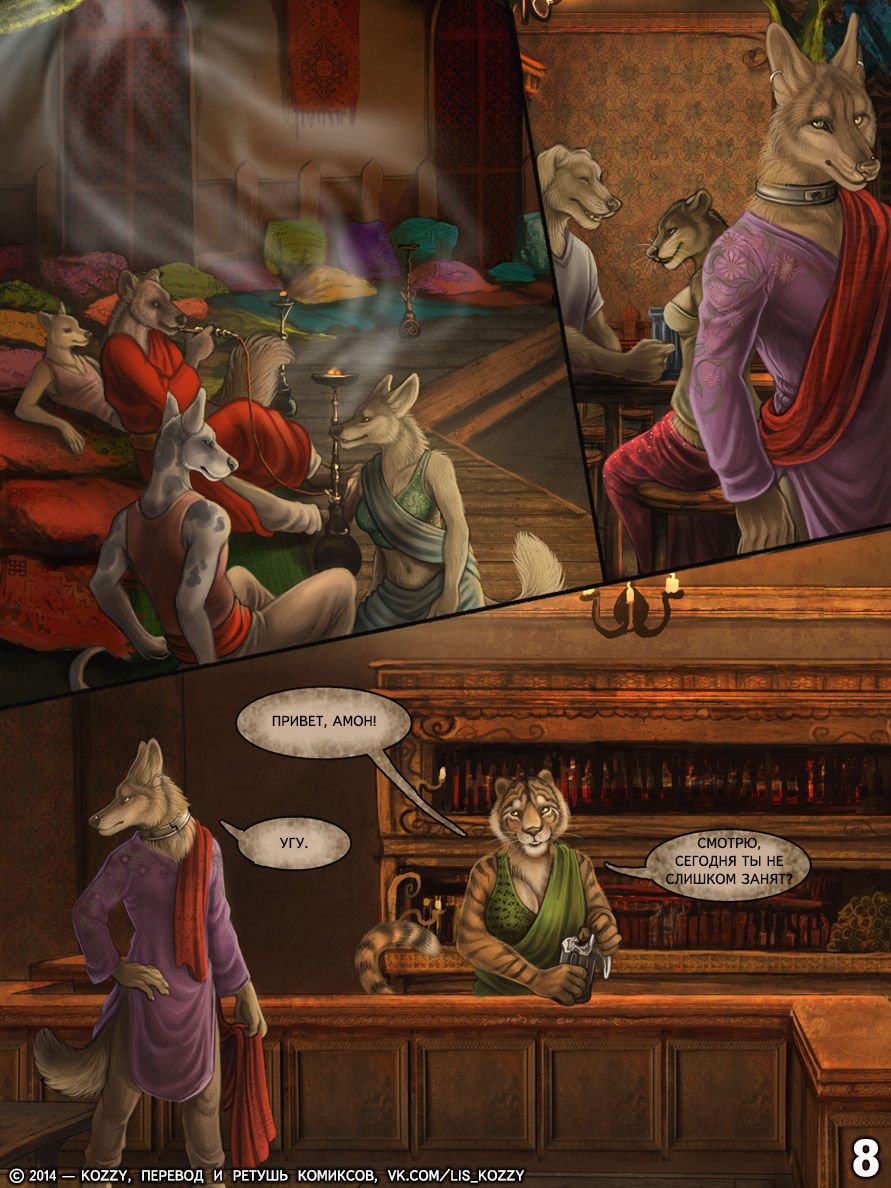 Red Lantern 1: The Crimson Divine | Красный фонарь 1: Кафе «Румяный священник» page 10 full