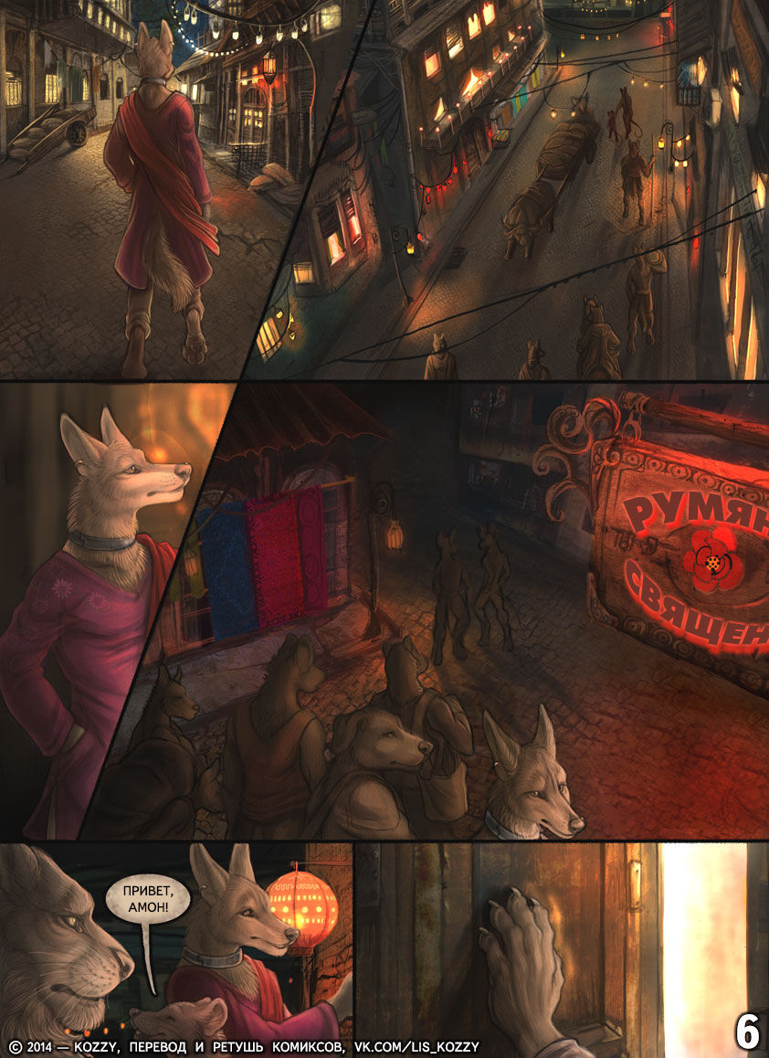 Red Lantern 1: The Crimson Divine | Красный фонарь 1: Кафе «Румяный священник» page 8 full