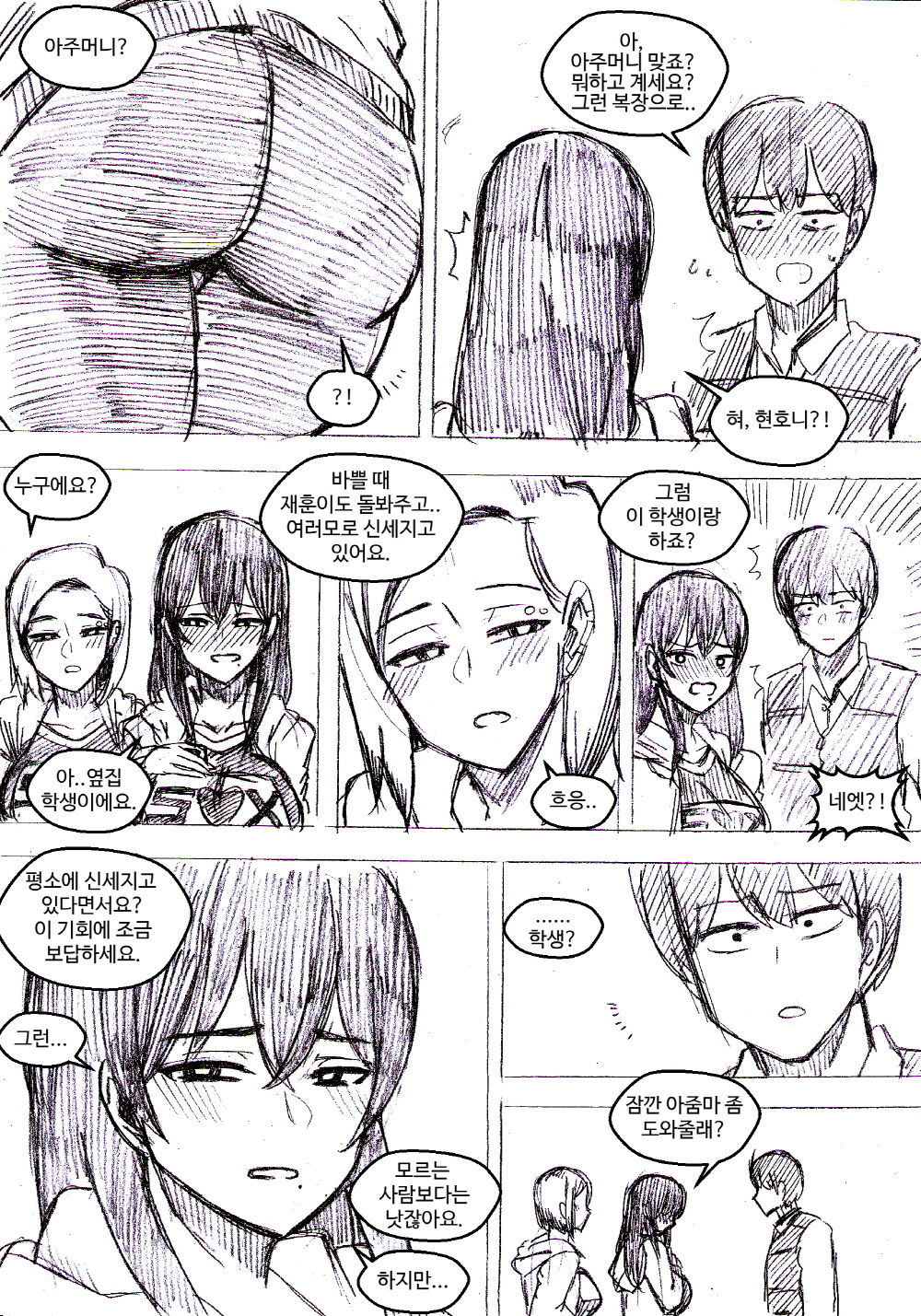 아무나 붙잡고 해보자..-시즌 page 10 full