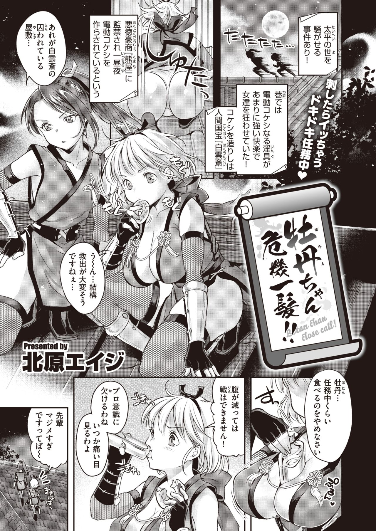 WEEKLY Kairakuten Vol.57 page 2 full