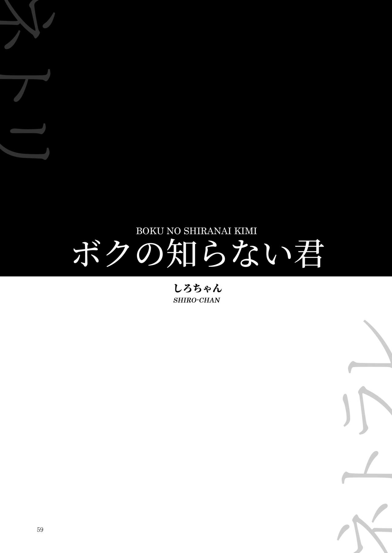 Boku no Shiranai Kimi   =NSS= page 1 full