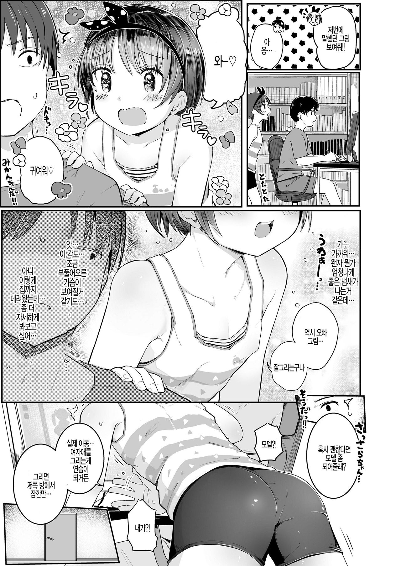 Sara-chan  ga Ie ni Kita Hi page 3 full