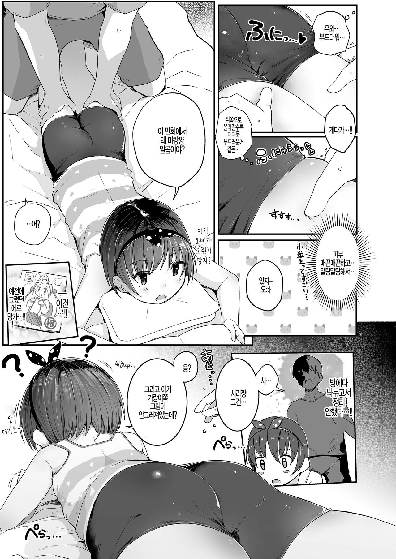 Sara-chan  ga Ie ni Kita Hi page 7 full
