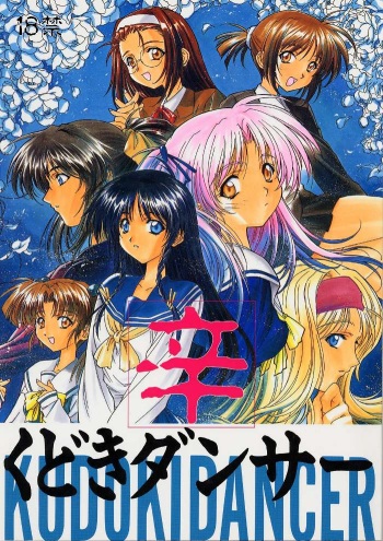 Kudoki Dancer Karashi cover
