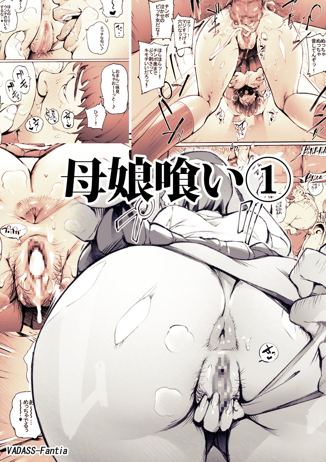 Mother and Daughter Eater1-3 page 1 full