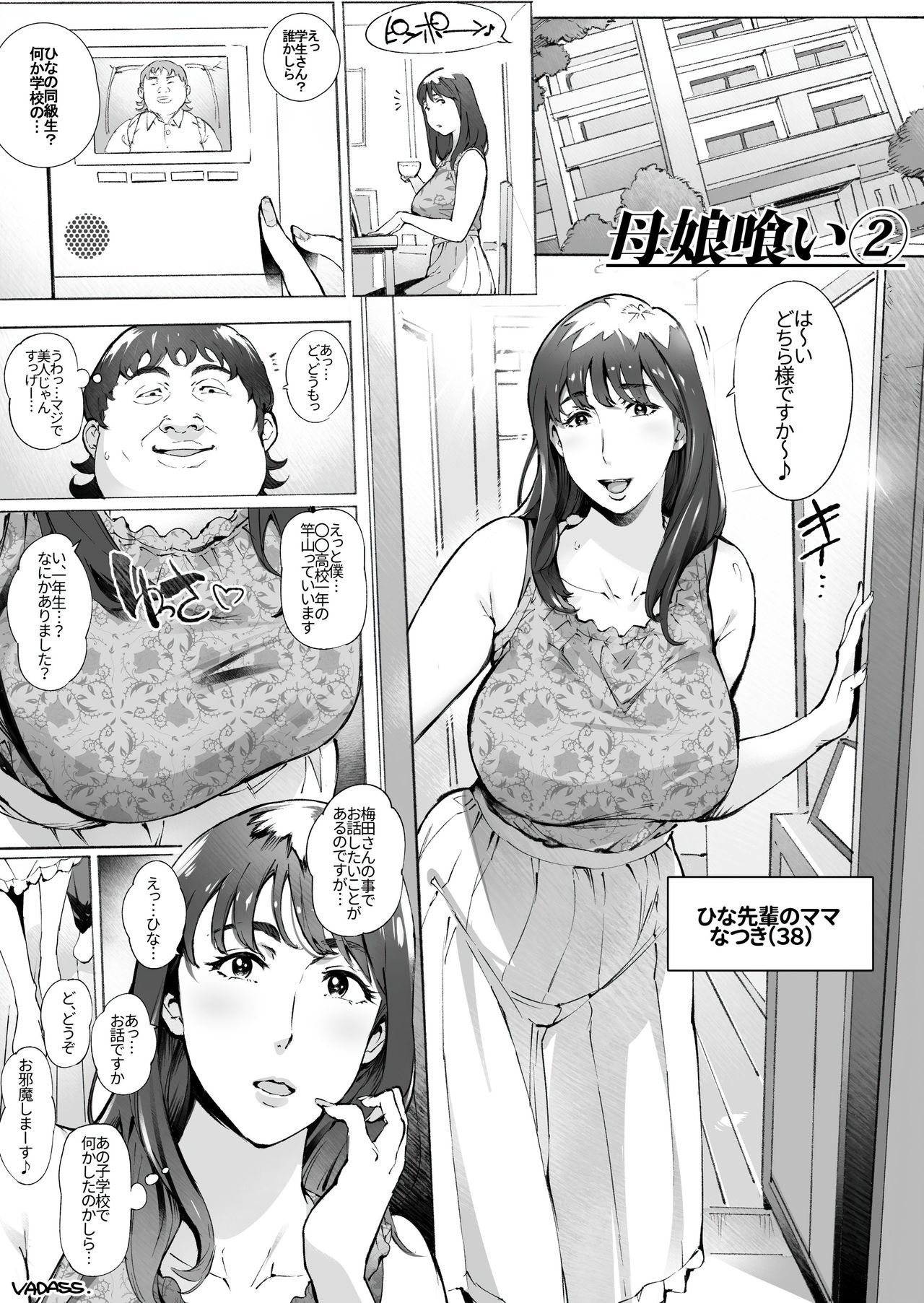 Mother and Daughter Eater1-3 page 8 full