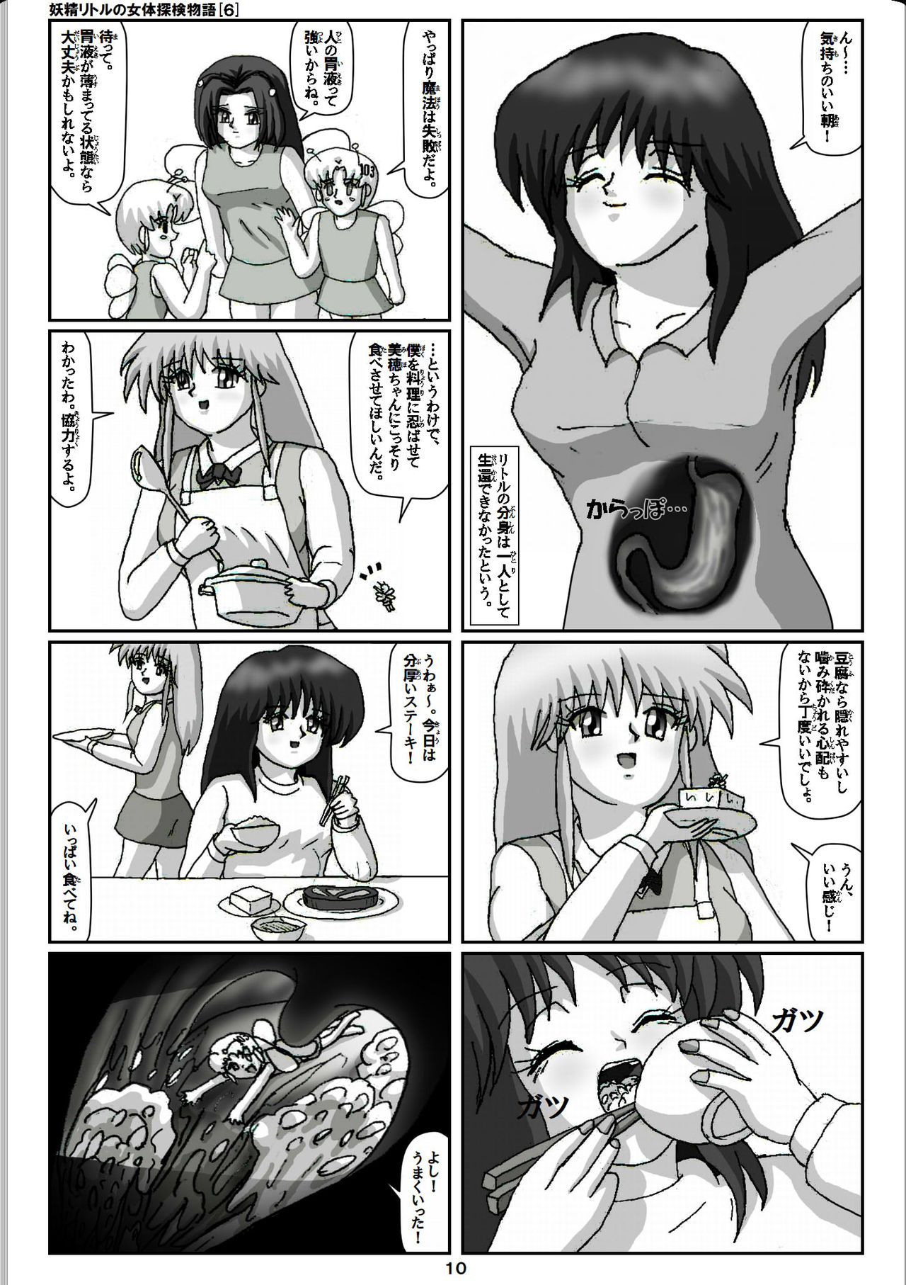 Yousei Little no Nyotai Tanken Monogatari page 10 full