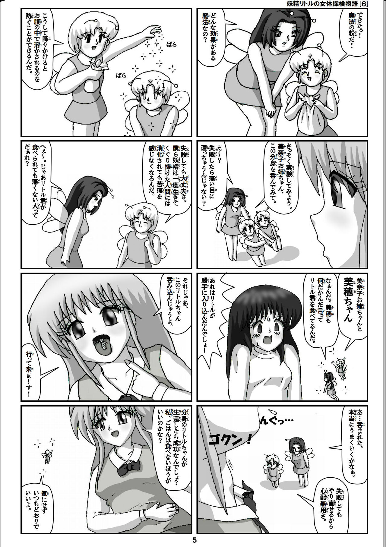 Yousei Little no Nyotai Tanken Monogatari page 5 full