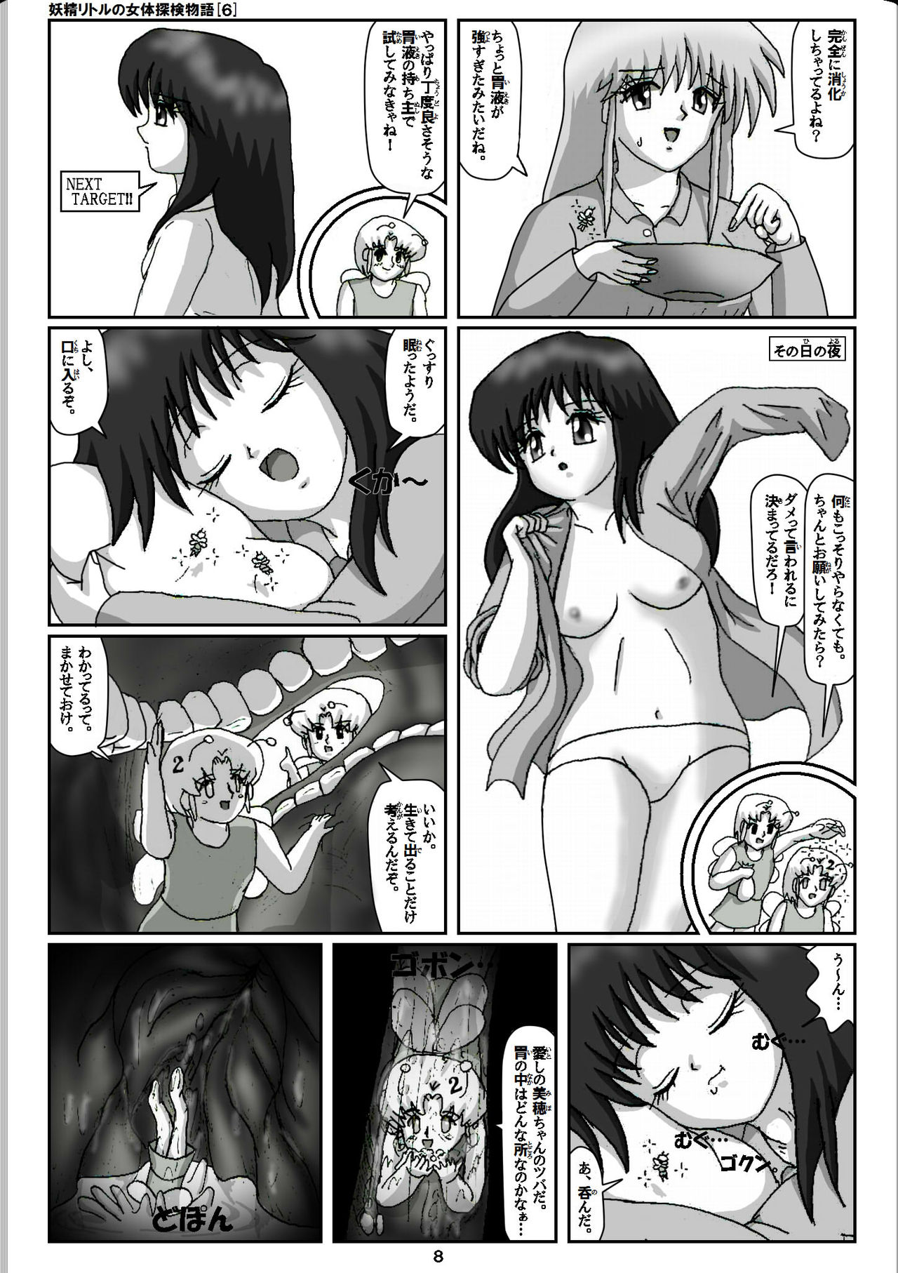 Yousei Little no Nyotai Tanken Monogatari page 8 full