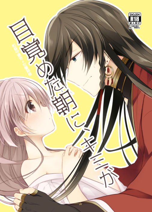 Mezameta Asa ni, Kimi ga page 1 full