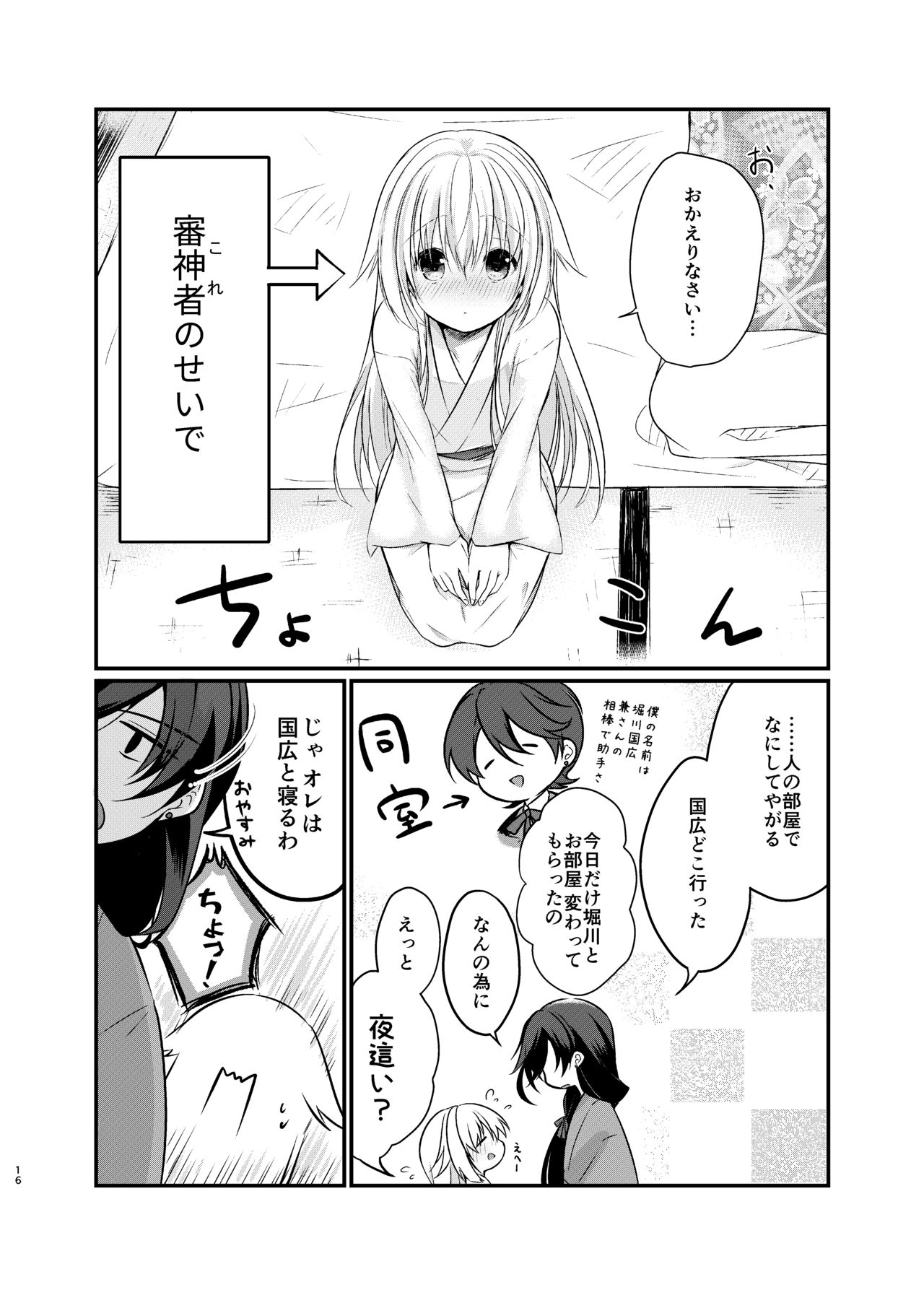 Mezameta Asa ni, Kimi ga page 3 full