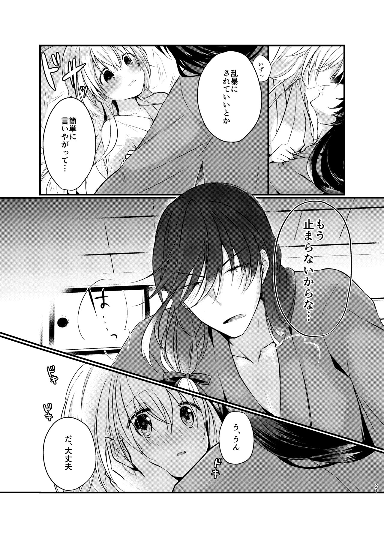 Mezameta Asa ni, Kimi ga page 8 full