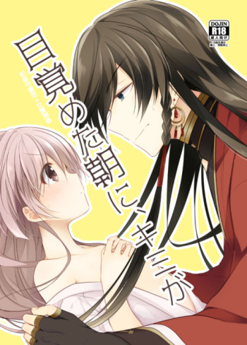 Mezameta Asa ni, Kimi ga cover