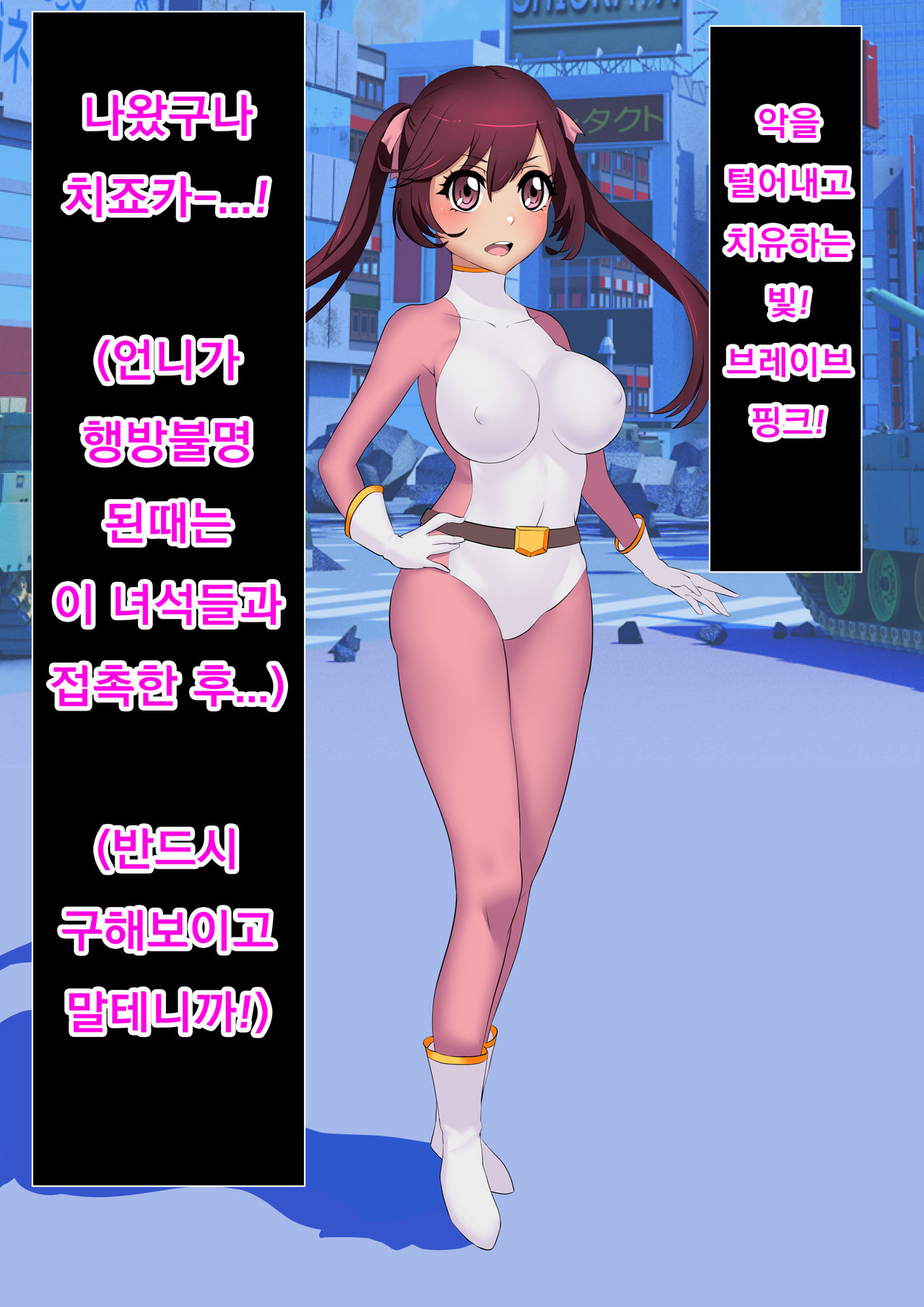 Hentai Sennou! 2 Brave Pink! page 2 full