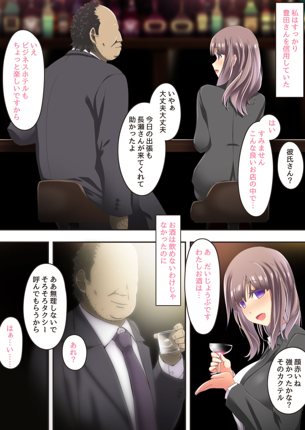 終わりにしないとこんなこと…… page 3 full