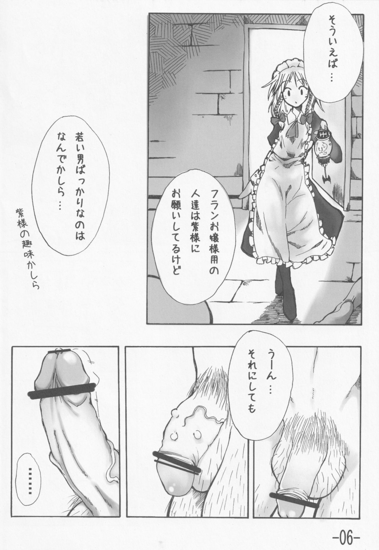 Touhou Shoujo Matsuri page 7 full