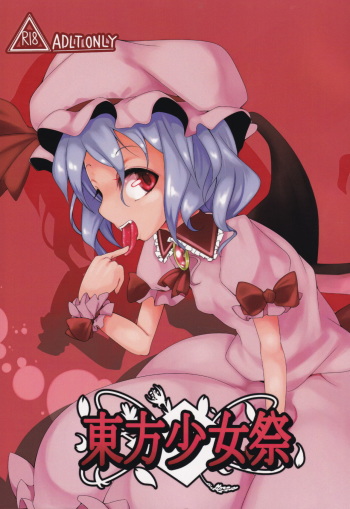 Touhou Shoujo Matsuri cover