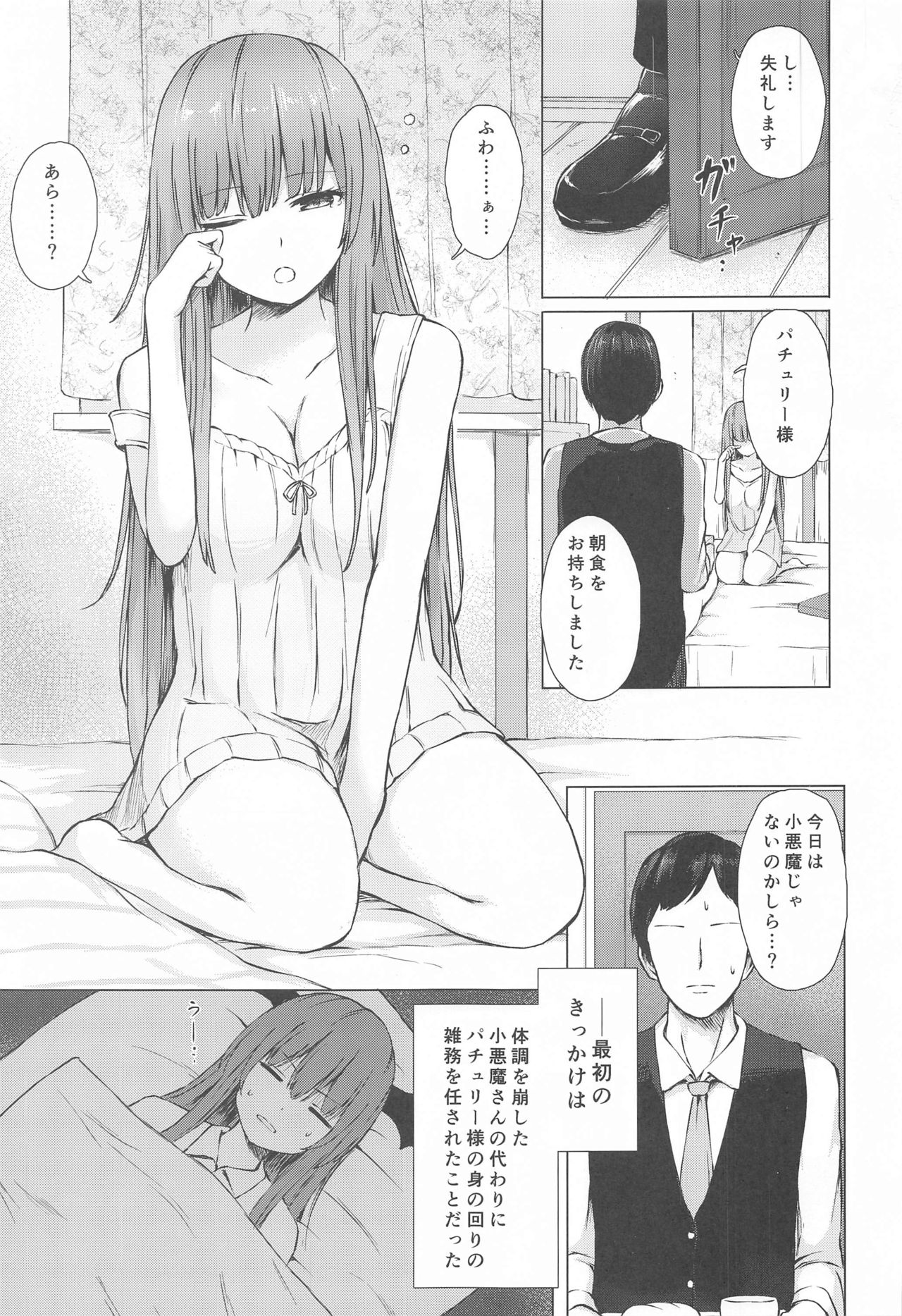 Patchouli Knowledge Kaihatsu Kiroku page 2 full