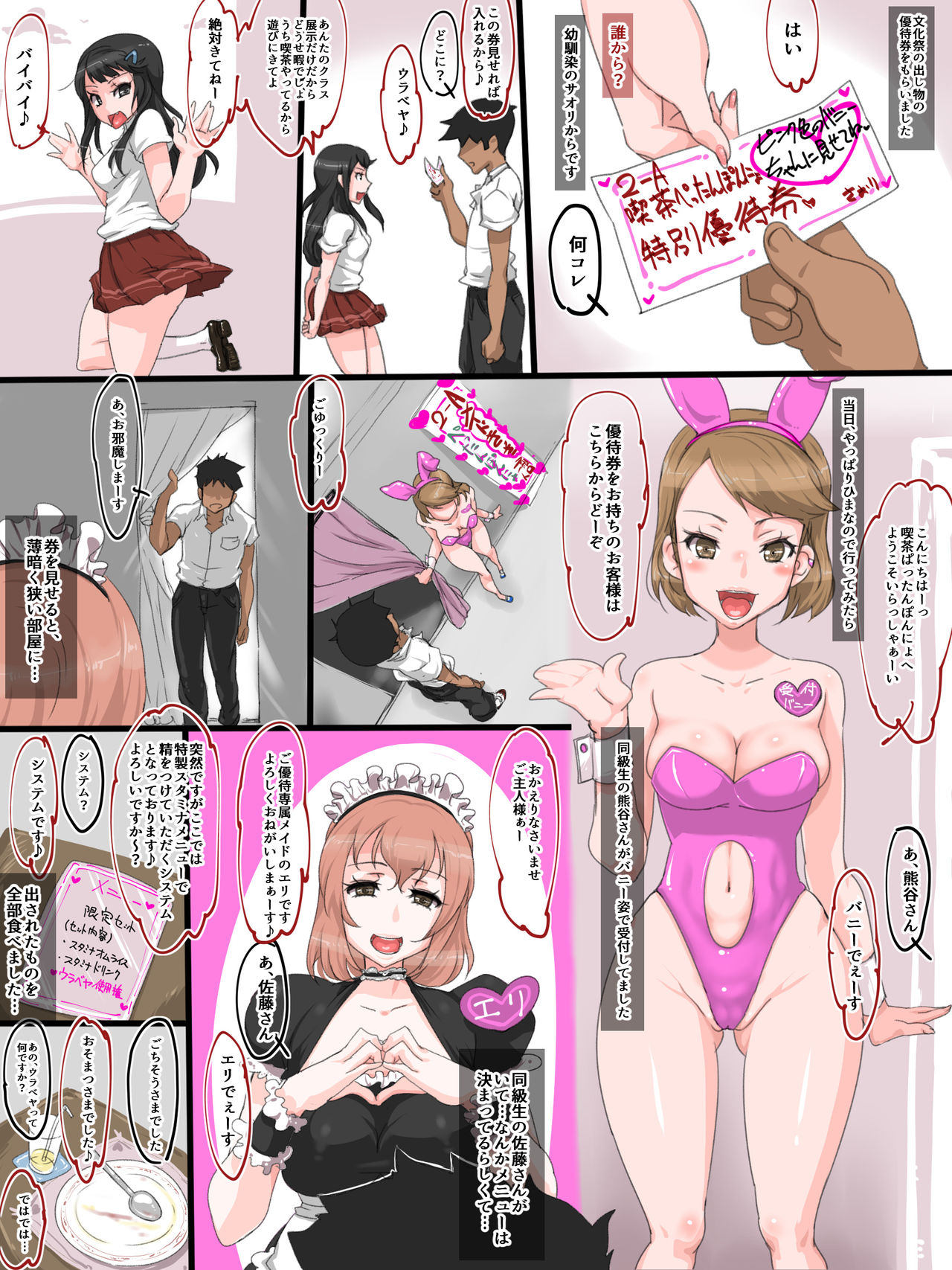 Inran Gakuen Bunkasai 2-A Maid Kissa no "Urabeya" page 2 full