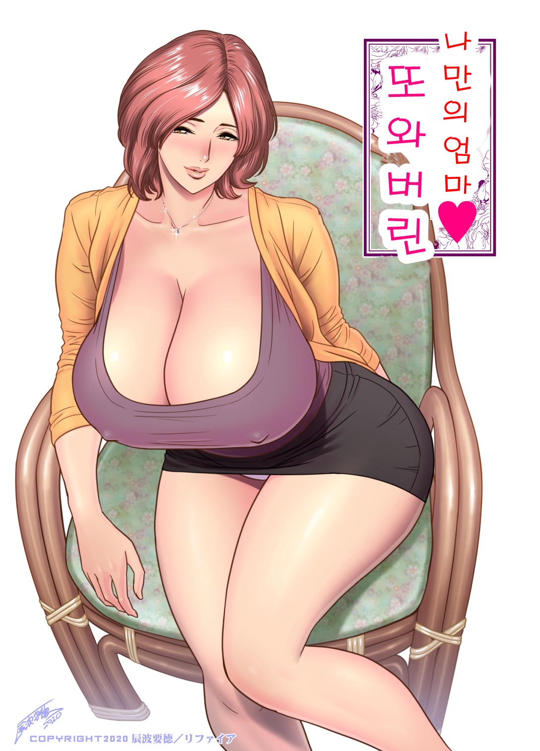 KayoizuMama: Mata kichatta | 또 와버린 나만의 엄마 page 1 full