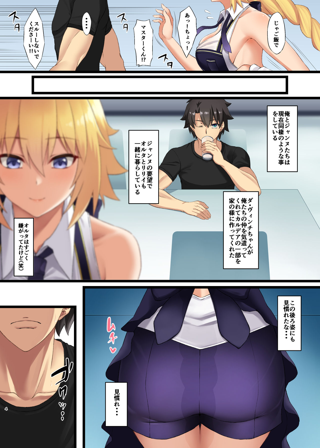 FDO Fate/Dosukebe Order VOL.W page 4 full