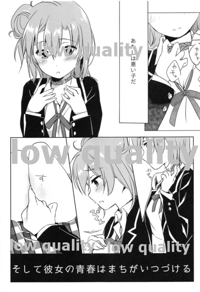 そして彼女の青春はまちがい続ける page 2 full