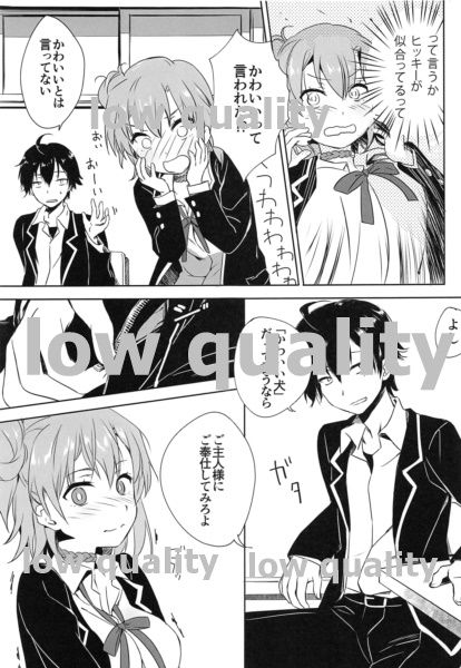 そして彼女の青春はまちがい続ける page 6 full