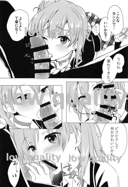 そして彼女の青春はまちがい続ける page 7 full