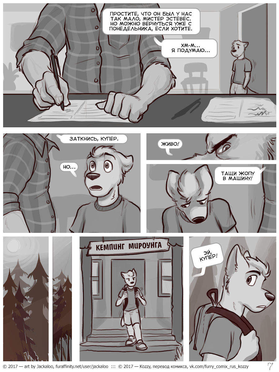 Summers Gone | Летние каникулы page 7 full