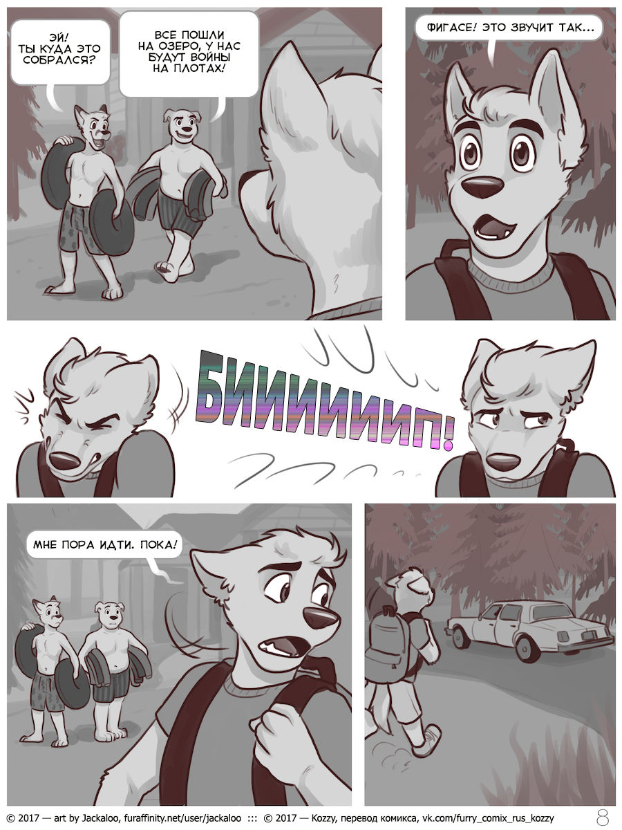 Summers Gone | Летние каникулы page 8 full