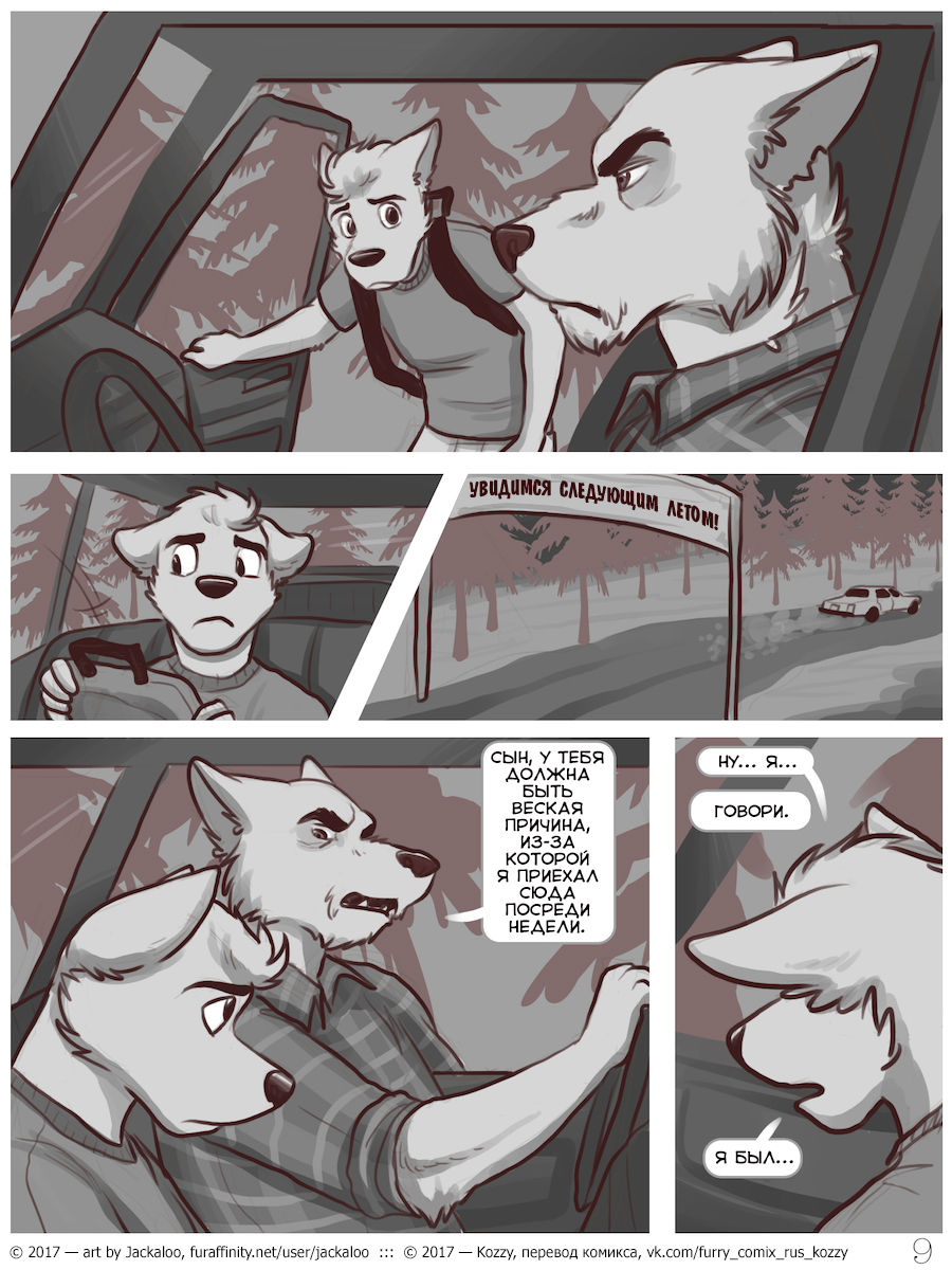 Summers Gone | Летние каникулы page 9 full