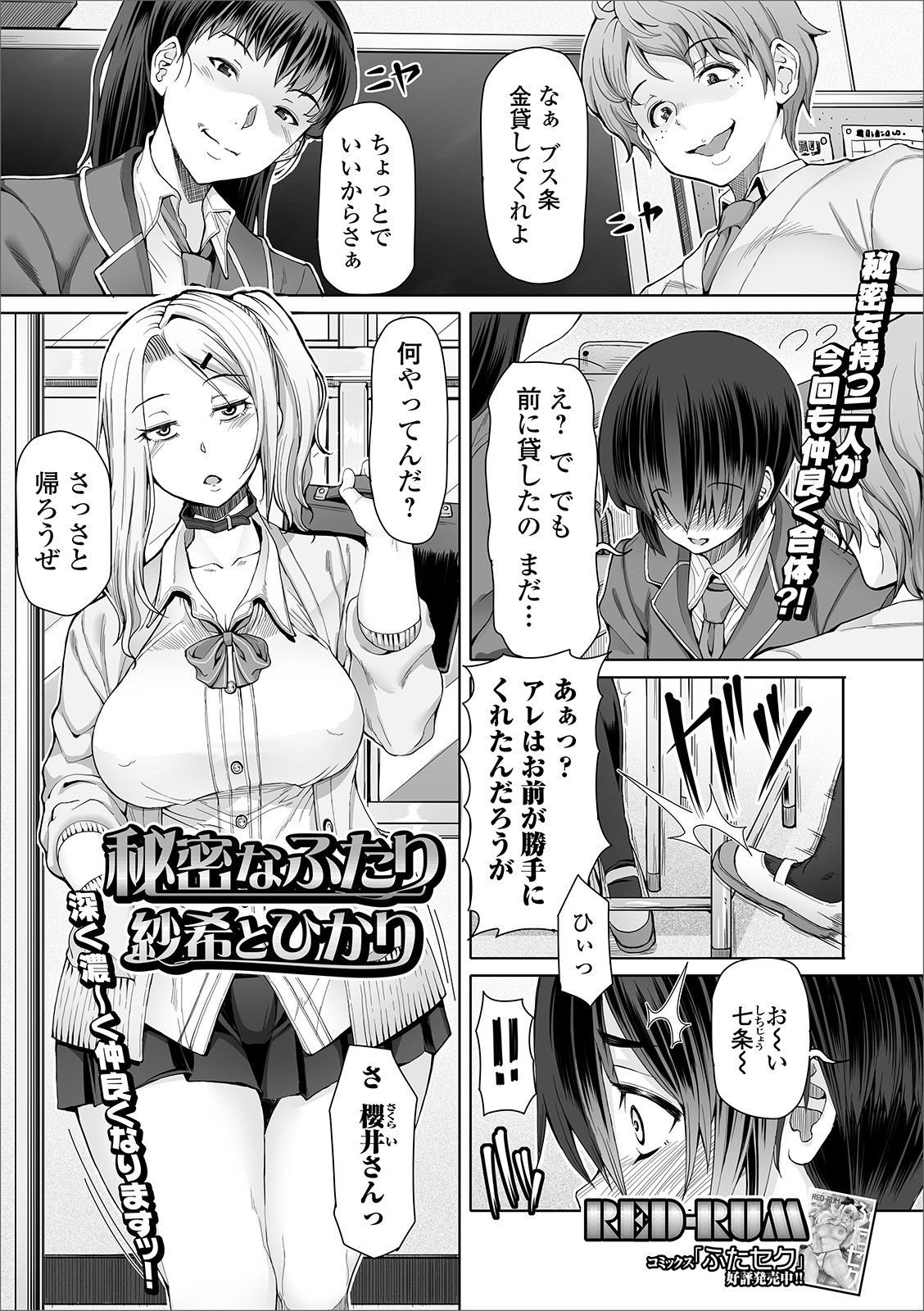 Futanari Friends! 08 page 3 full