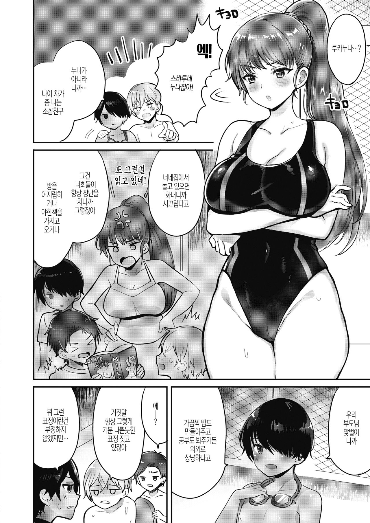 Hitonatsu no Swimming memory page 2 full