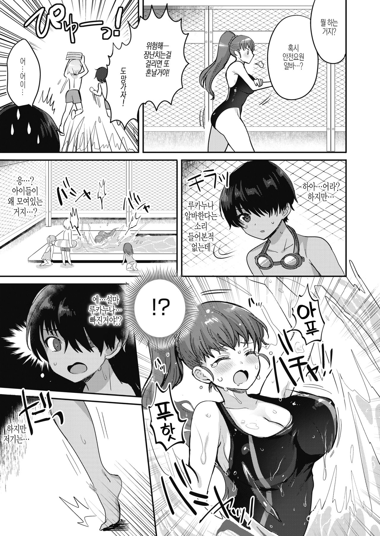 Hitonatsu no Swimming memory page 3 full