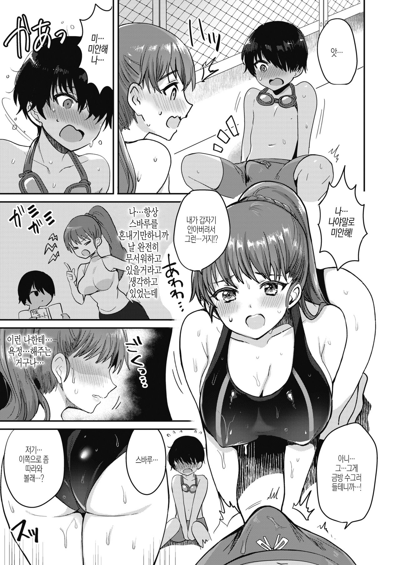 Hitonatsu no Swimming memory page 7 full