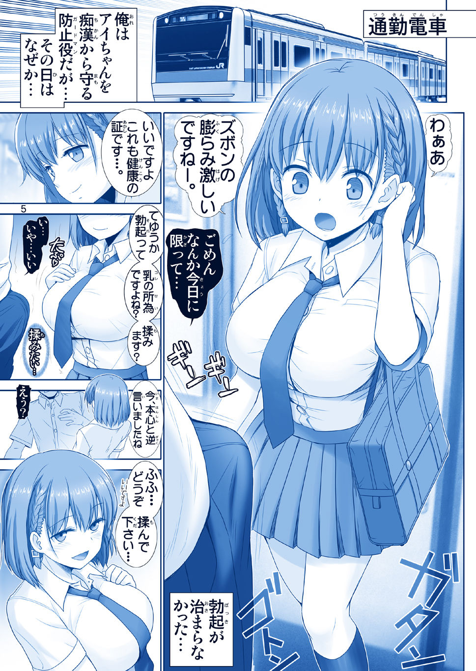 Tawawa no Kanshoku page 5 full