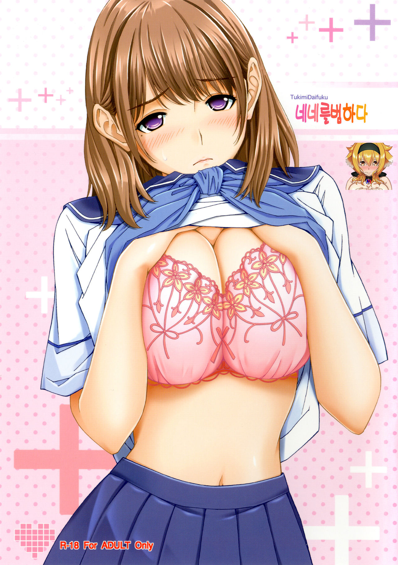 Nene Okasu | 네네를 범하다 page 1 full