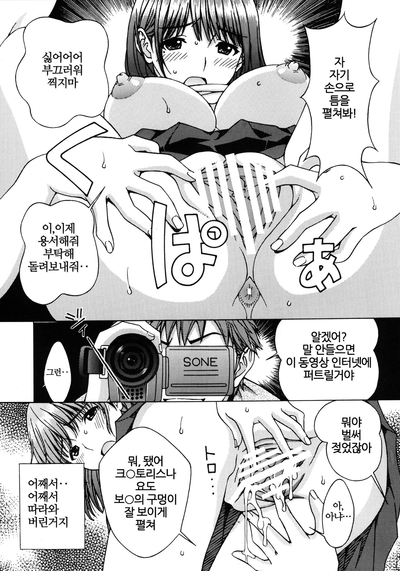 Nene Okasu | 네네를 범하다 page 5 full