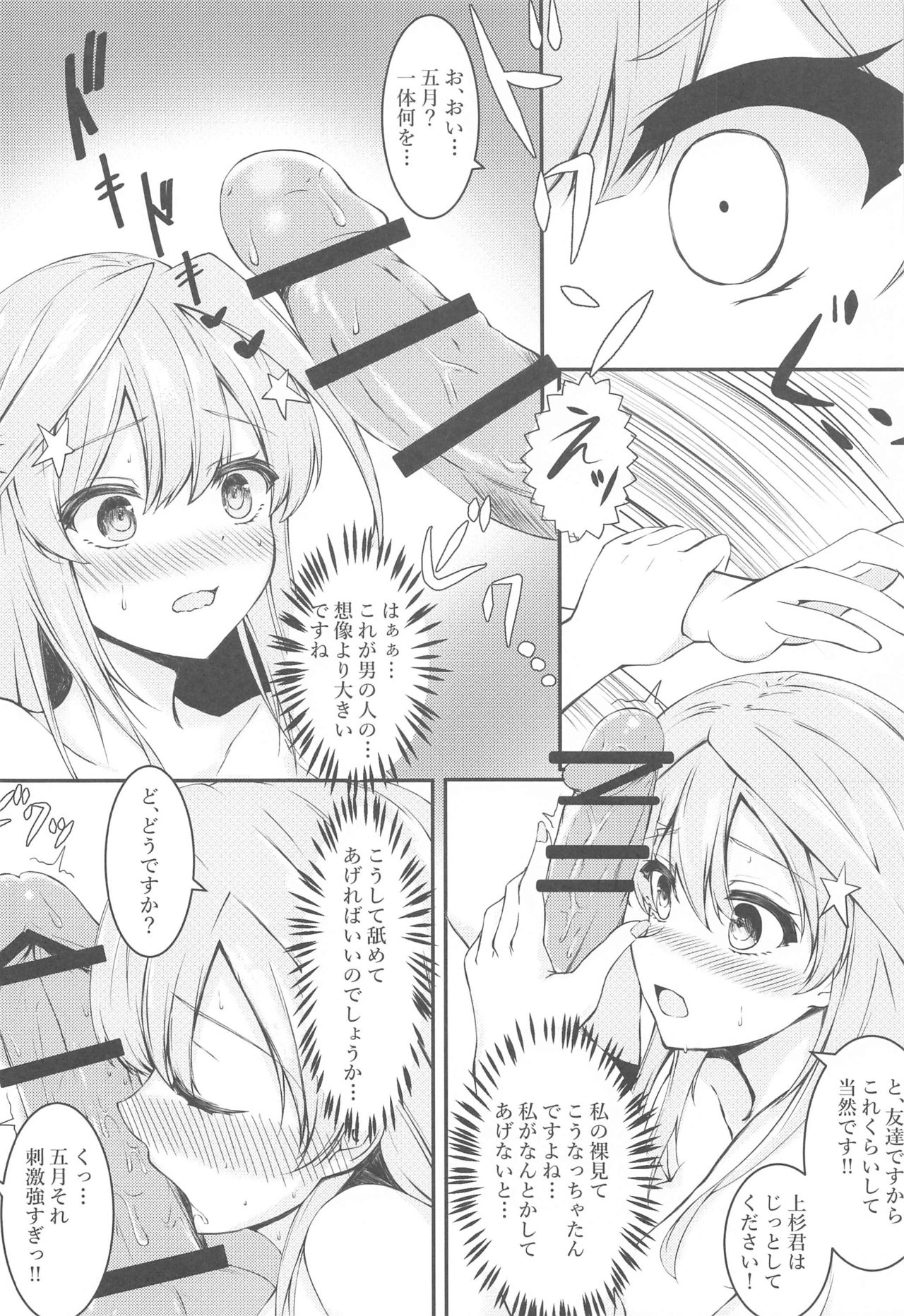 Saotome Hatsujouki page 7 full