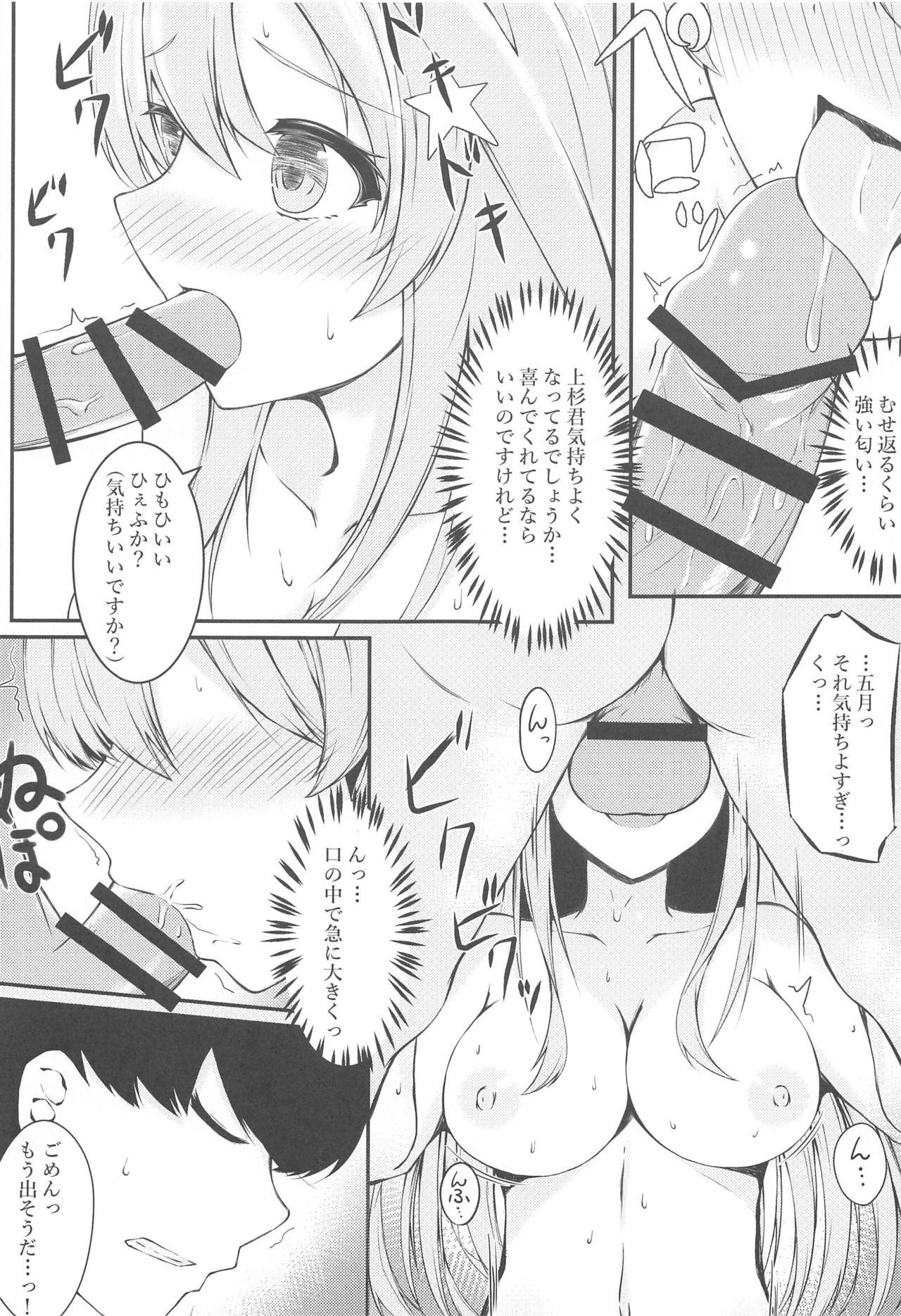 Saotome Hatsujouki page 8 full