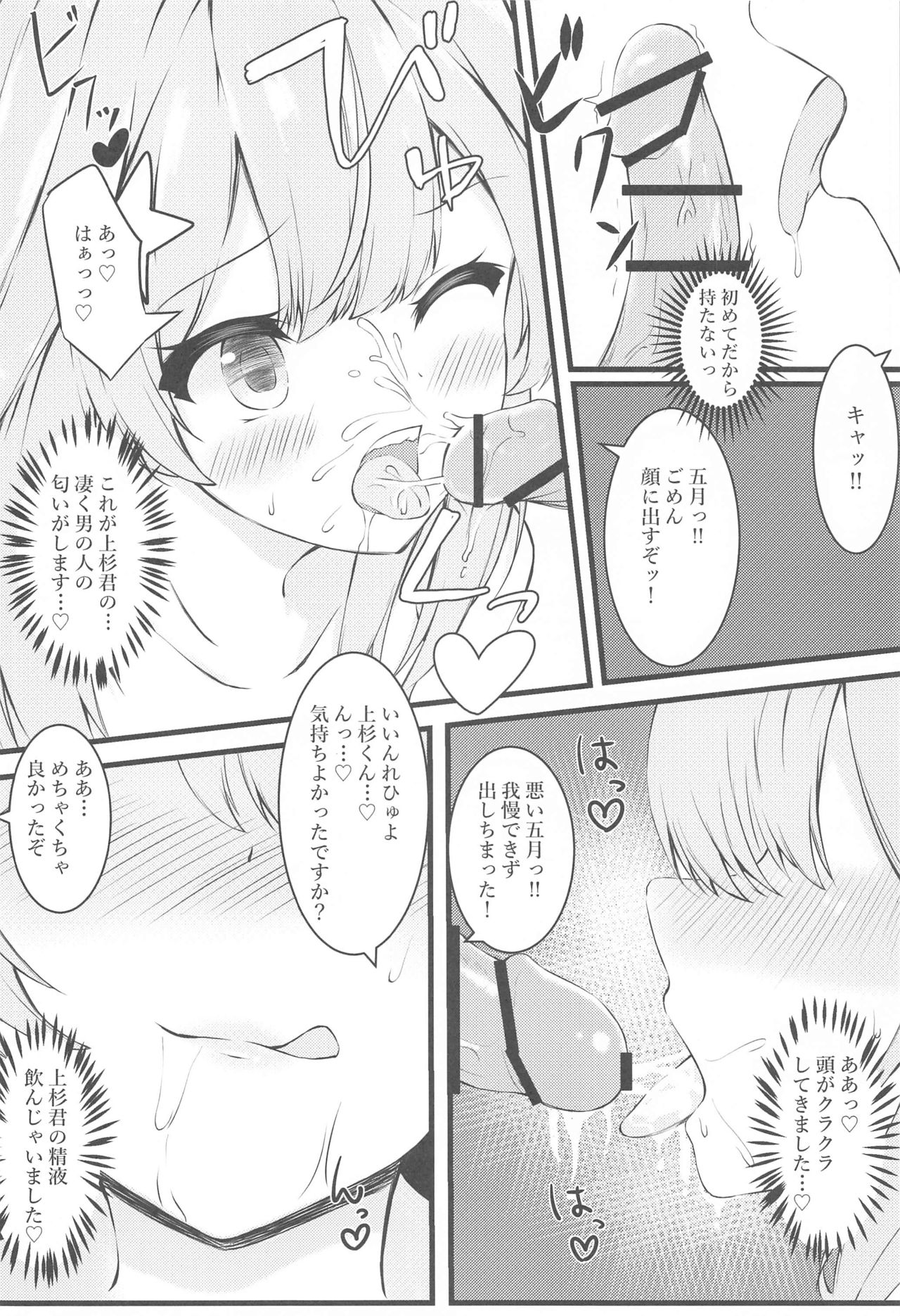 Saotome Hatsujouki page 9 full