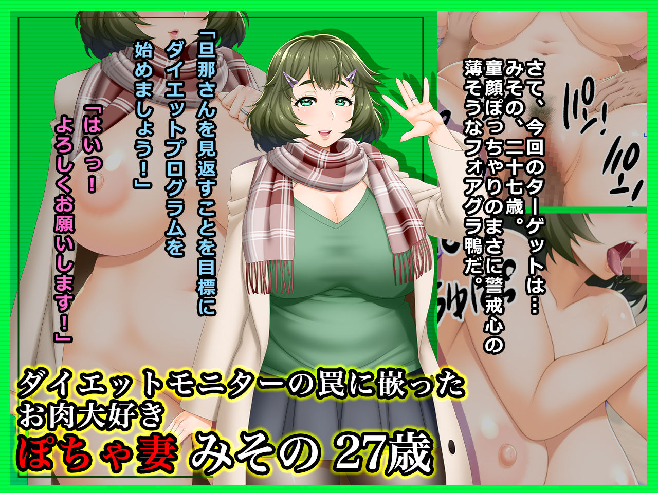 Diet Monitor no Wana ni Hamatta Oniku Daisuki Pocha Tsuma Miso no 27-sai page 1 full