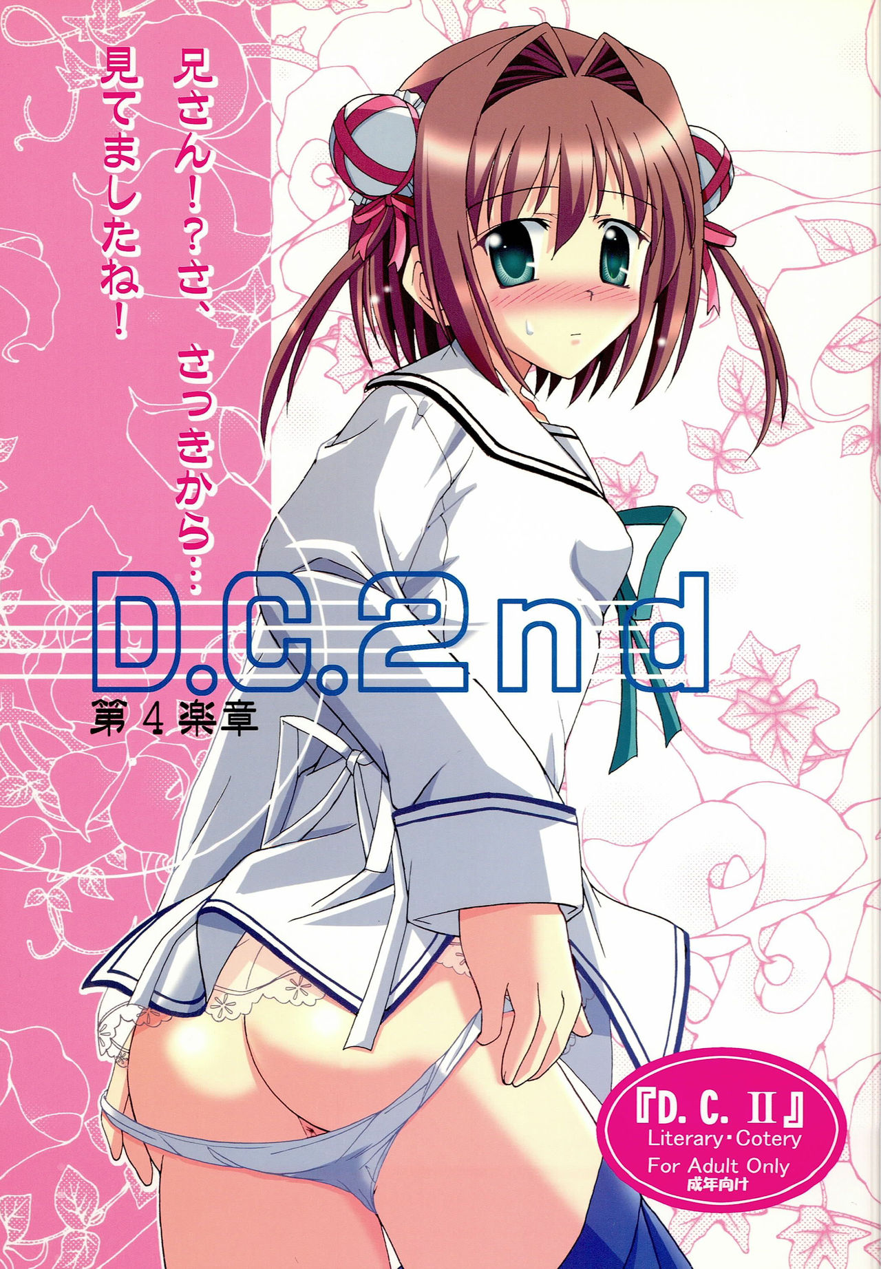 D.C.2nd Dai 4 Gakushou page 1 full
